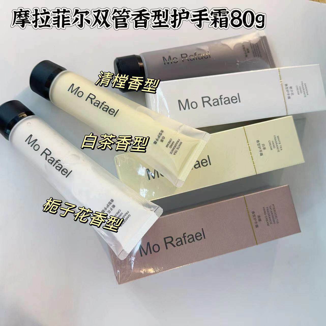 摩拉菲尔香水级栀子花白茶清檀香护手霜保湿滋润补水双管香氛手霜