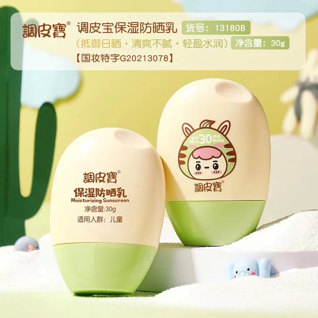 调皮宝 儿童保湿防晒SPFPA30+宝宝物理防晒夏季防紫外线清爽防晒