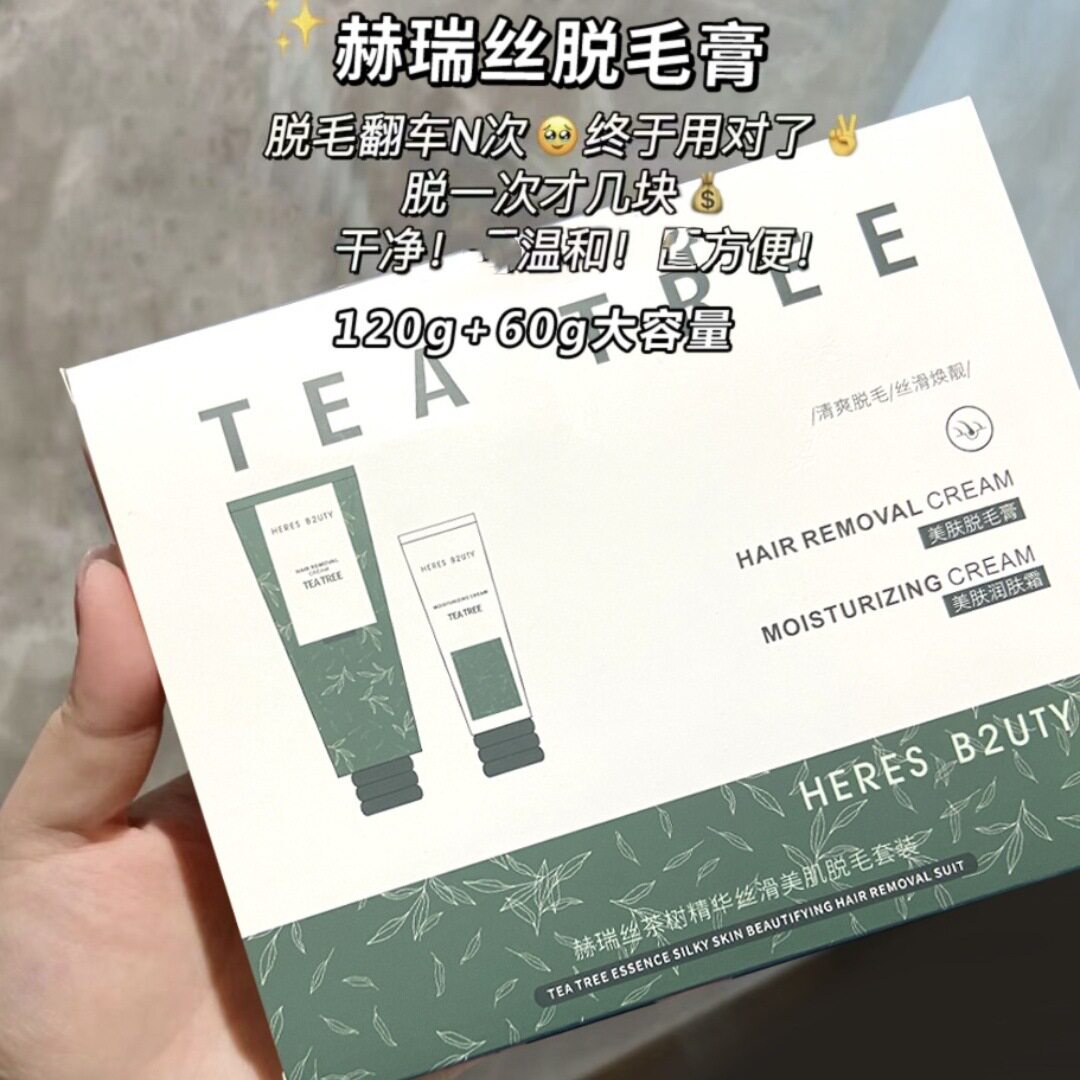 赫瑞丝茶树精华丝滑美肌脱毛膏套盒温和去体毛手足腋下脱毛润肤霜