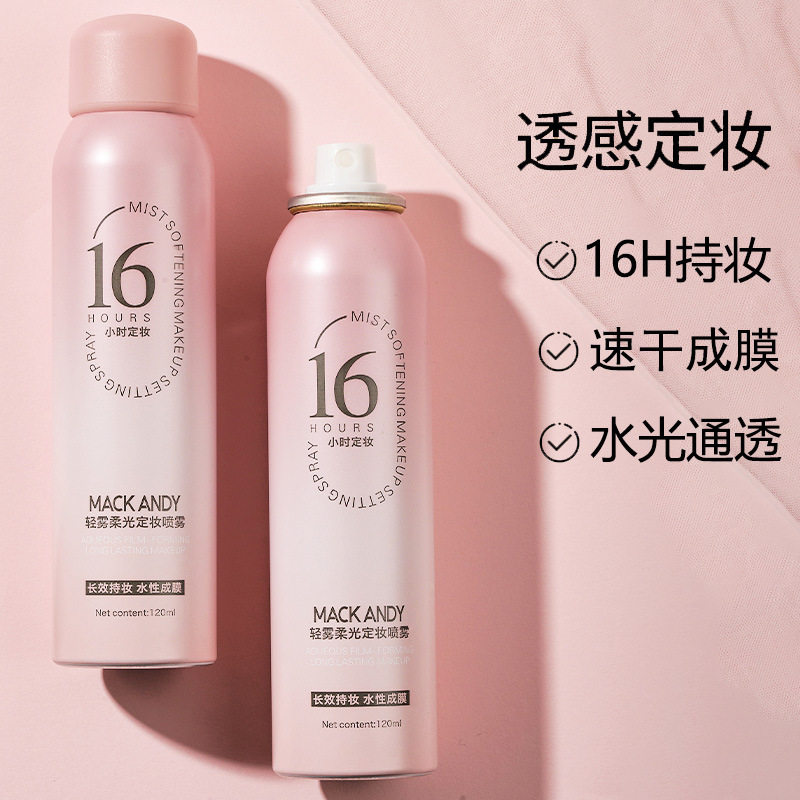 玛可安迪轻雾柔光定妆喷雾清爽补水保湿控油快速成膜防水不脱妆