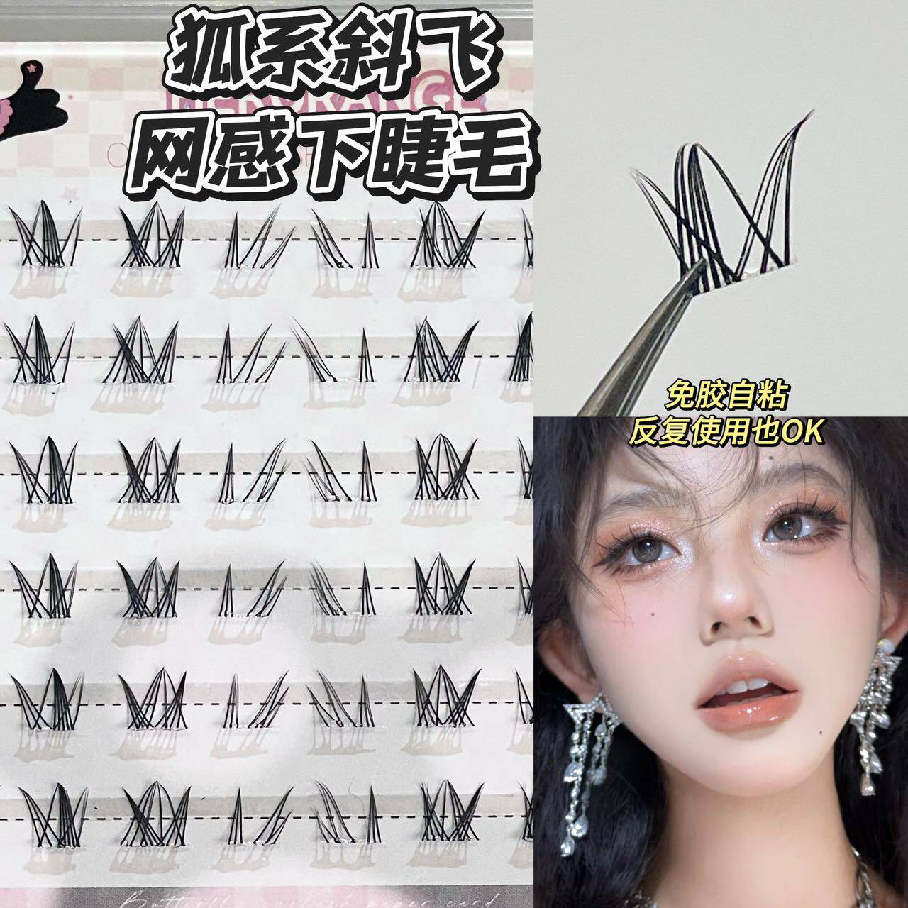 HERORANGE~狐系斜飞网感下睫毛假睫毛自然仿真毛流感透明梗眼睫毛