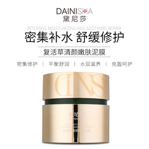 黛尼莎DAINISHA复活草清颜嫩肤泥膜100g补水修护保湿细致毛孔泥膜