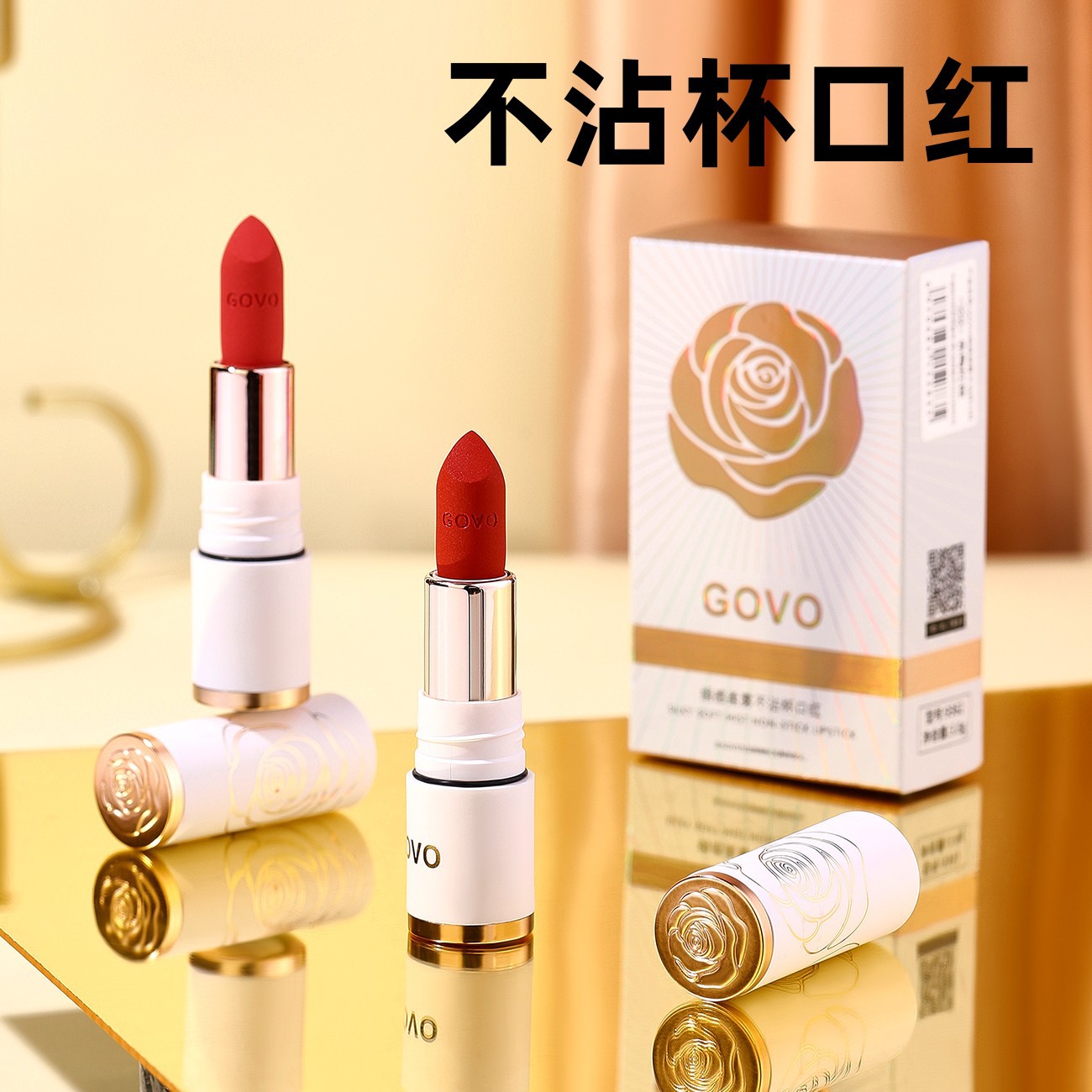 GOVO绢感柔雾不沾杯口红奶茶豆沙色雾面防水丝绒哑光不掉色唇膏