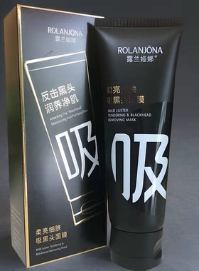 露兰姬娜柔亮细肤撕黑头贴竹炭液态黑面膜膏清洁油脂细致收敛毛孔