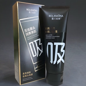 露兰姬娜柔亮细肤撕黑头贴竹炭液态黑面膜膏清洁油脂细致收敛毛孔