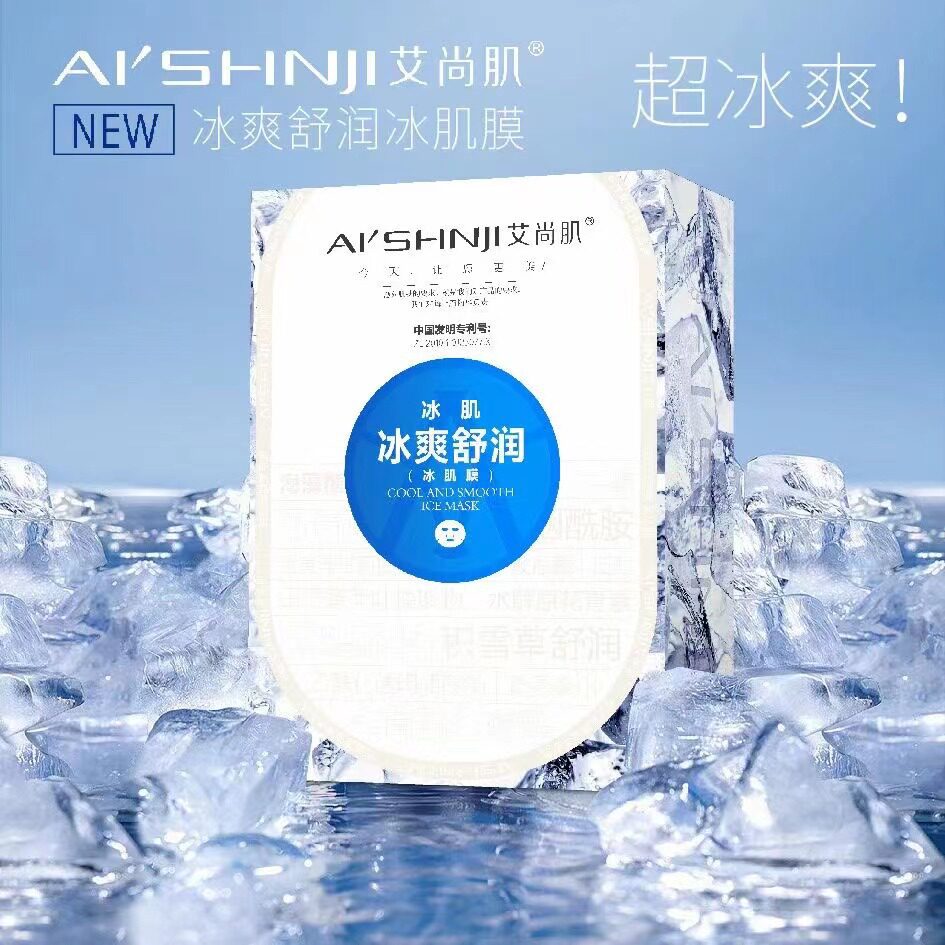 艾尚肌大冰爽酷润蚕丝冰膜5片补水保湿滋润ASJ-0407
