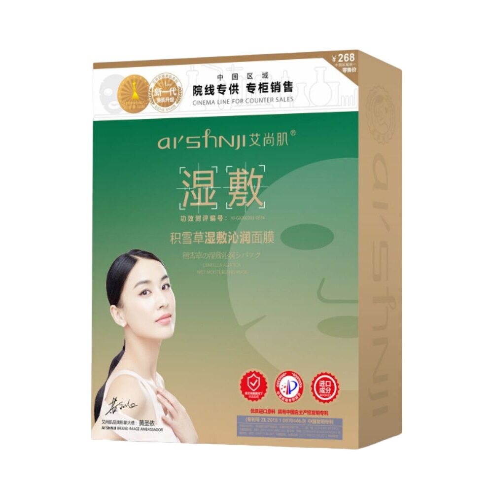 艾尚肌积雪草舒缓沁润蚕丝面膜10片补水保湿修护滋养