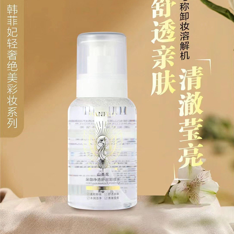 韩菲妃山茶花深层净透舒润卸妆水按压式温和不刺激免洗卸妆液清爽
