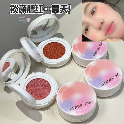 HERORANGE倾心气垫腮红韩系元气嫩妹显嫩提气色自然显白液体胭脂