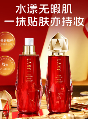 兰奕红景天精华遮瑕粉底液滋润保湿养肤持久防水防汗不脱妆粉底
