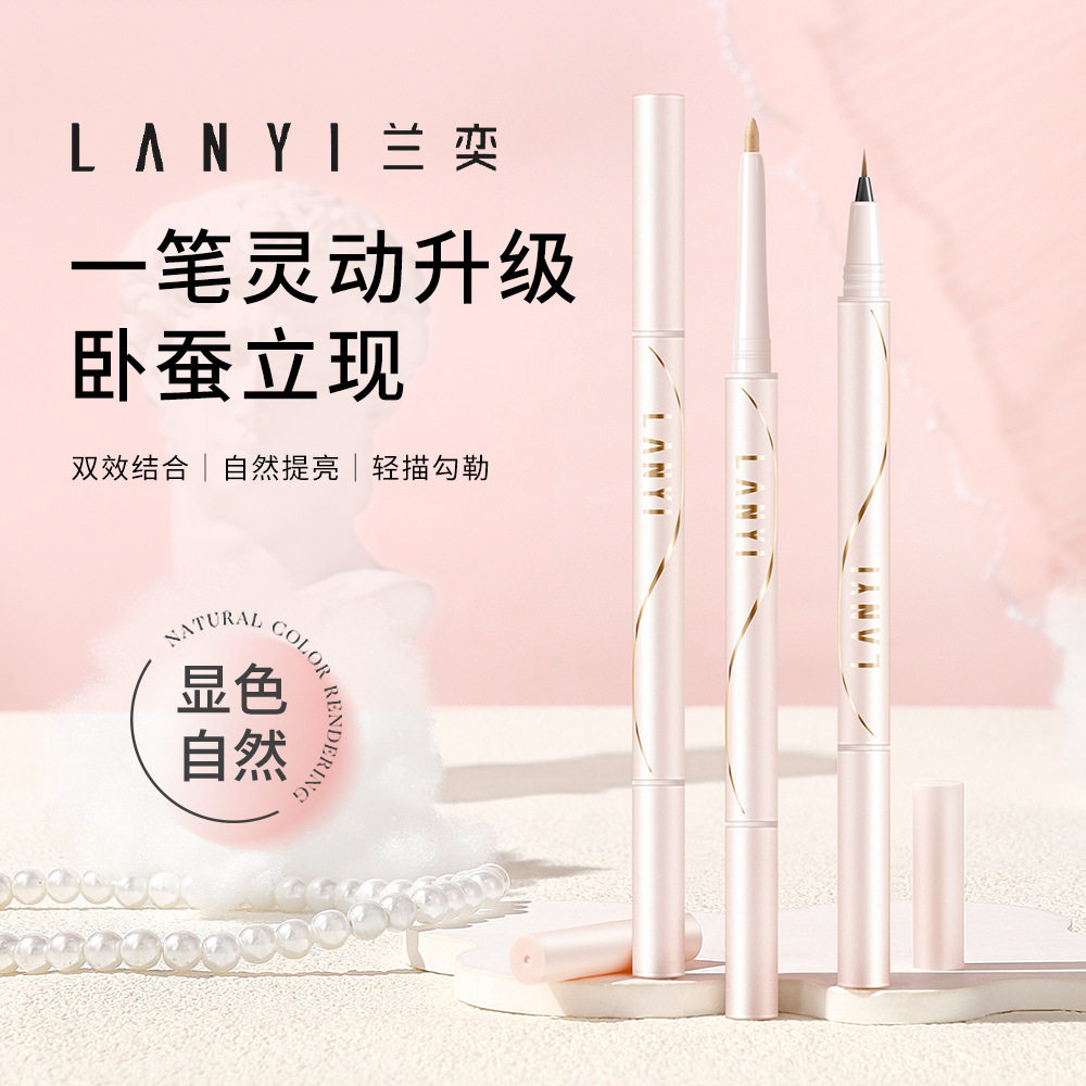 兰奕晴彩灵眸双效卧蚕笔眼线高光提亮胶笔双头卧蚕笔立体自然