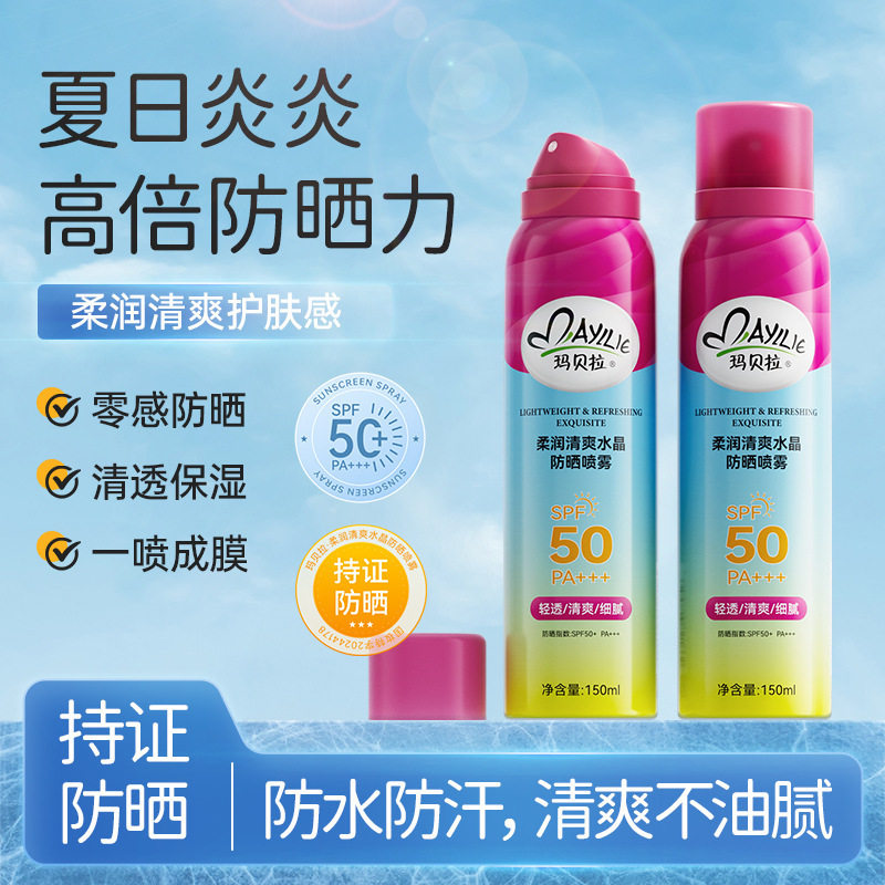 玛贝拉柔润清爽水晶防晒喷雾150ml