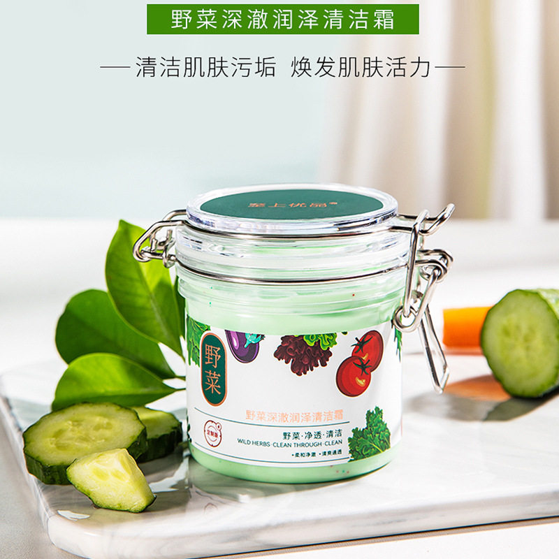 野菜深澈润泽清洁霜深层清洁毛孔黑头卸妆去污保湿控油洁肤霜洁面