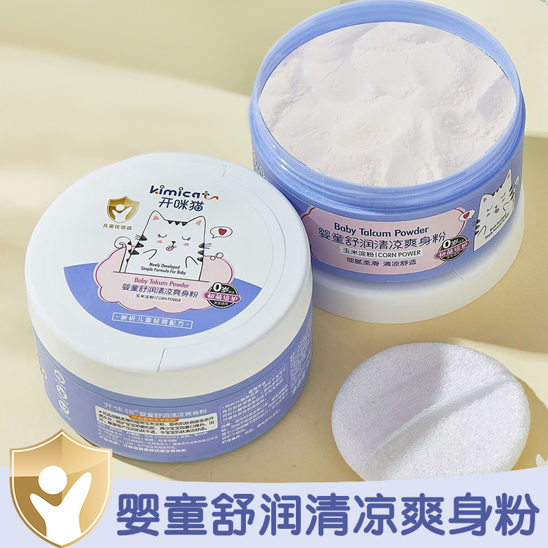 儿童婴儿爽身粉四季通用玉米粉干爽清凉舒适吸汗宝宝成人男女止汗