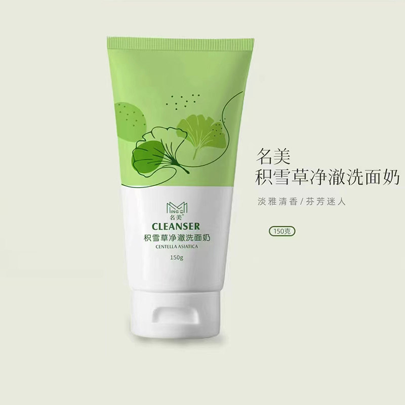 积雪草净澈洗面奶深层清洁毛孔保湿补水控油清爽泡沫洁面乳去角质