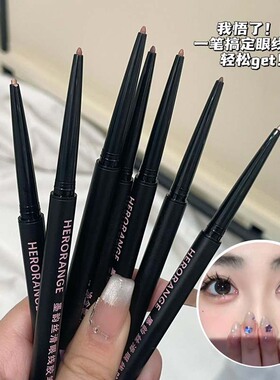 HERORANGE~墨韵丝滑眼线胶笔顺滑显色极细持妆不易晕染新手眼线笔