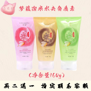 买二送一梦蔻淘米水银杏去死皮素灵芝面部啫喱藏红花温和去角质素
