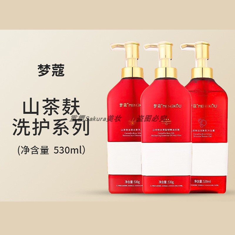 梦蔻山茶麸洗护丝柔去屑洗发水丝滑精油发膜美肌沐浴露净澈清洁洗