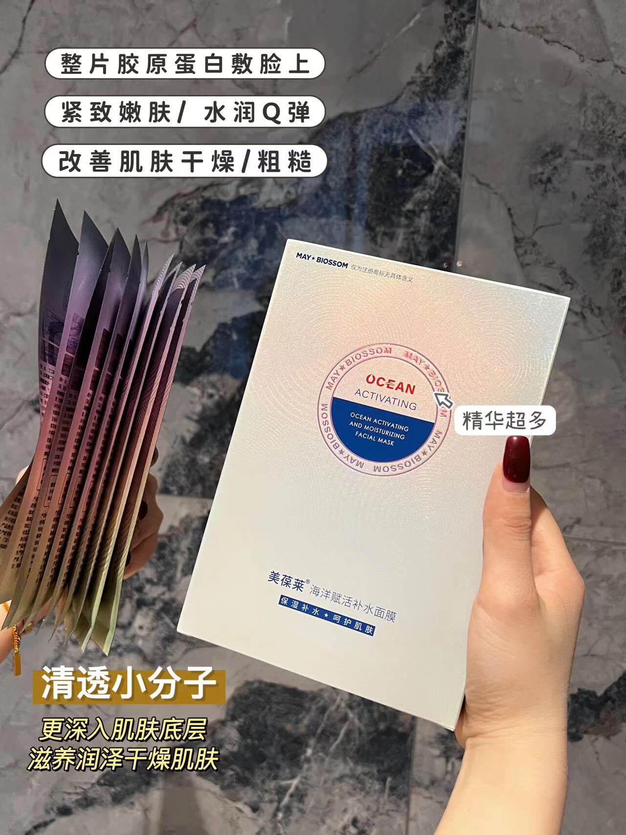 美葆莱海洋赋活补水面膜胶原蛋白水润保湿红山茶花修护紧致面膜贴