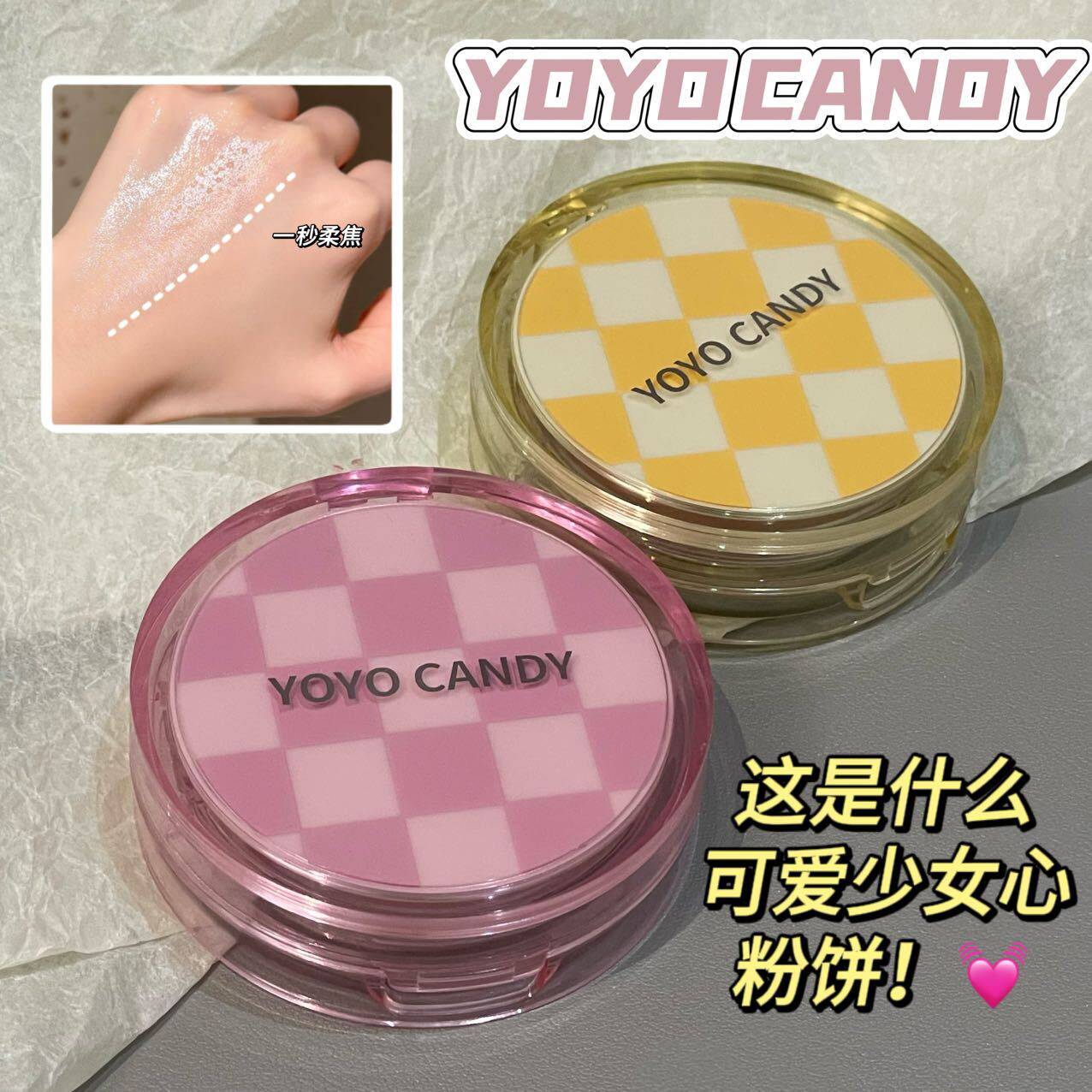 YOYOCANDY轻盈丝绒雾感粉饼哑光雾面防水自然百搭伪素颜定妆散粉