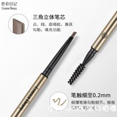 色彩日记滋养极细小三角眉笔防水防汗持久自然网红不容易脱色晕染