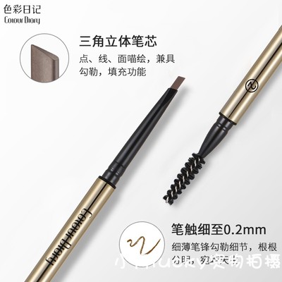 色彩日记滋养极细小三角眉笔防水防汗持久自然网红不容易脱色晕染