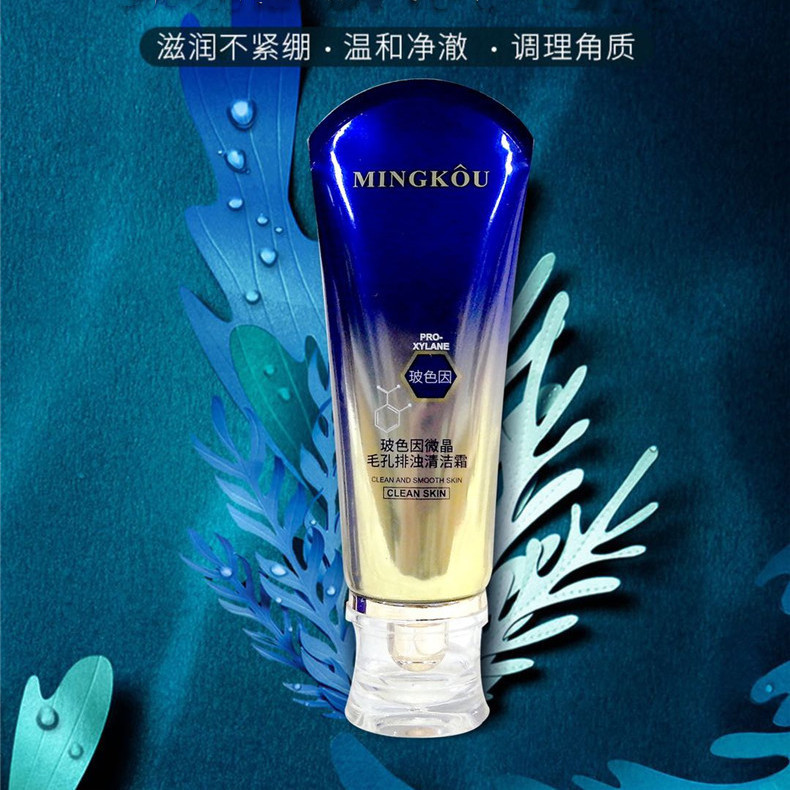 名蔻毛孔排浊清洁霜 毛孔黑头温和清爽洗面奶面部按摩膏