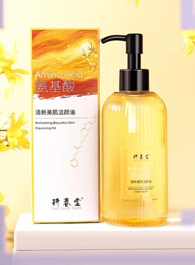研春堂面部保湿卸妆油氨基酸