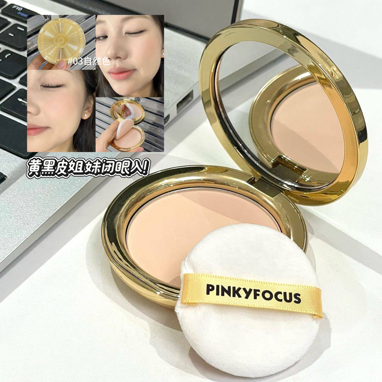 PINKYFOCUS羽柔凝光定妆粉饼持久控油遮瑕提亮无粉感柔焦蜜粉饼