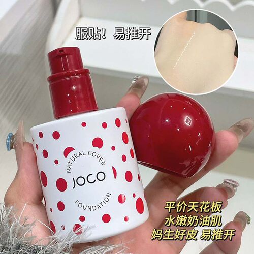 JOCO绒妆新颜柔纱粉底液清透遮瑕防水防汗不易脱妆学生党平价粉底