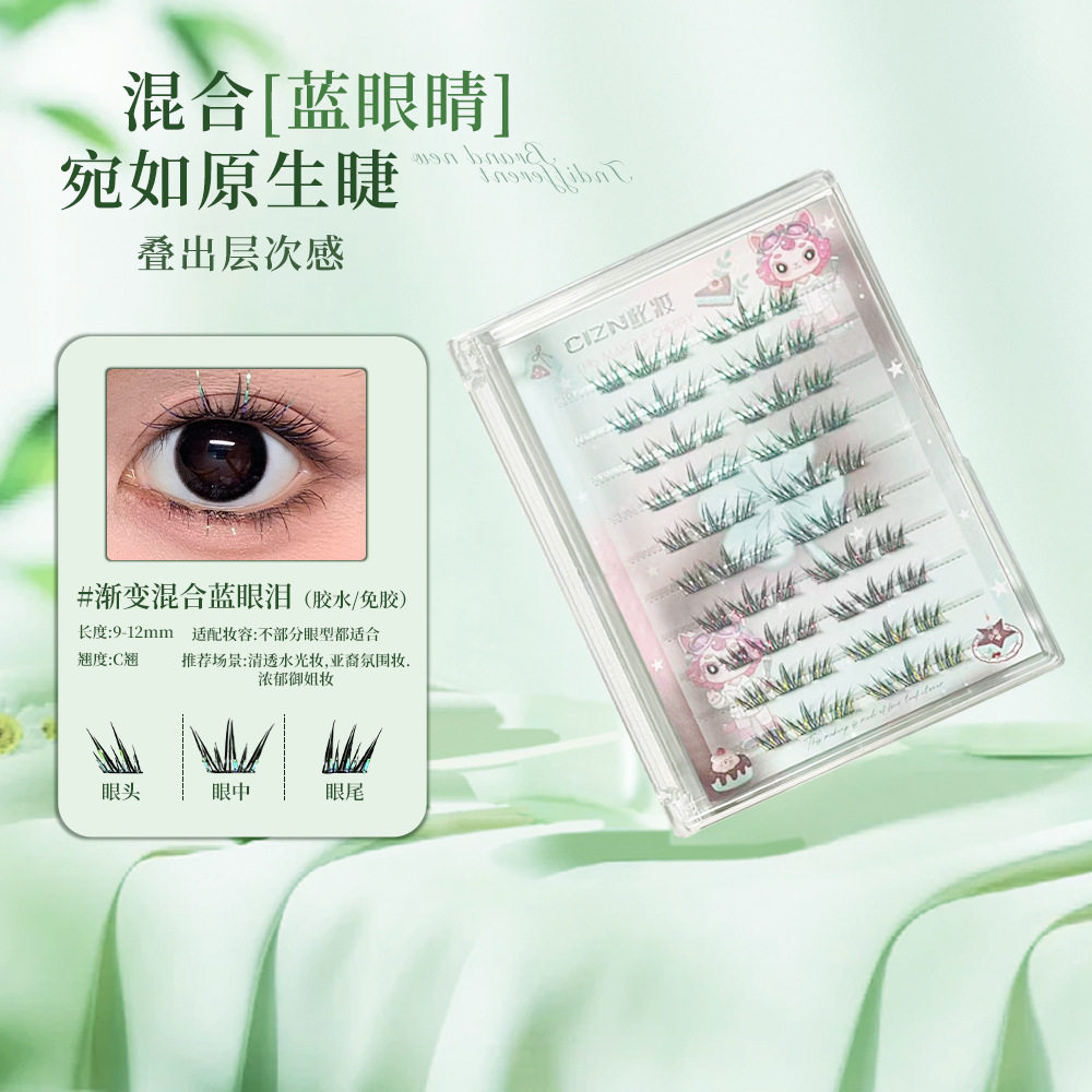 CIZN渐变混合蓝眼泪假睫毛卷翘自然仿真单簇新手免胶上镜款假睫毛