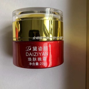 正品黛姿仪精华液焕肤日霜焕肤晚霜单瓶