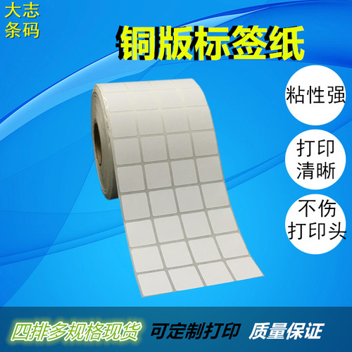 四排铜版标签不干胶打印纸2.5X2cm/1.5/1条码纸2.2*1.3小规格贴纸