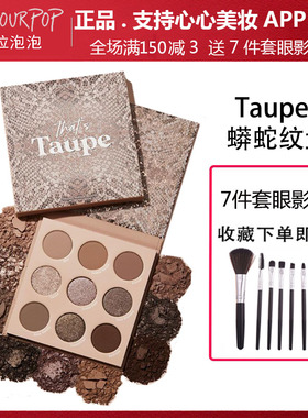 新品colourpop卡拉泡泡colorpop眼影盘That's taupe蟒蛇纹冷色调