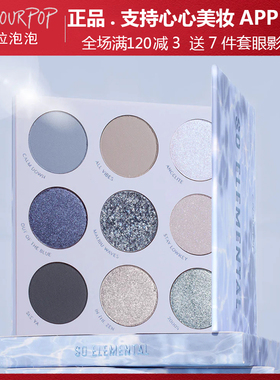 新品Colourpop卡拉泡泡Colorpop9色眼影盘 so elemental灰蓝色调
