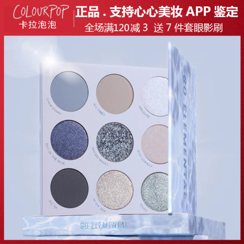 美版colourpop9色眼影盘灰蓝调