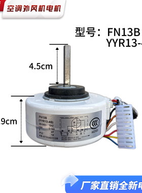 适用格力空调内电机马达定频FN13B YYR13-4B老款机械调速六线三档