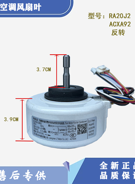 适用于松下空调室内风机马达全新RA20J2 A921579 YFNPG20-4扇塑封