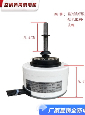 全新适用TCL空调柜机3线直流电机RDN45HD10马达T10WZ45-A03