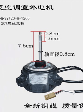 适用三菱空调室外电机YYW20-6-7266通YYW23-6-7047YYW18-6-651B