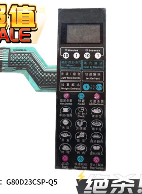 适用格兰仕微波炉G80D23CSP-Q5 G80F23CSP-Q5 G80F23CS2P-Q5(R0)