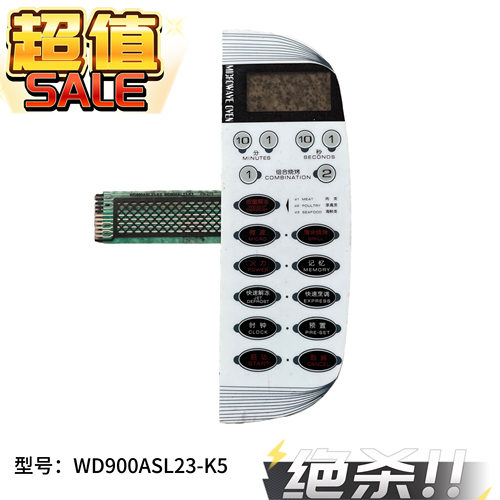 适用格兰仕微波炉面板WD900ASL23-K5 WD900AL23-K5薄膜开关