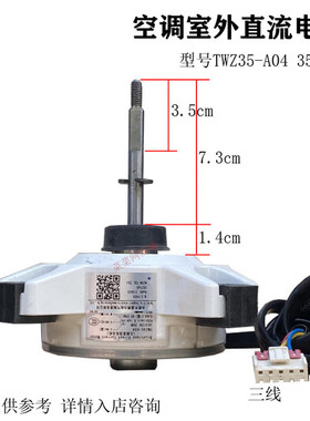 全新TWZ35适用于奥克斯变频空调直流外机风扇电机ZKFN-35-10-8L/7