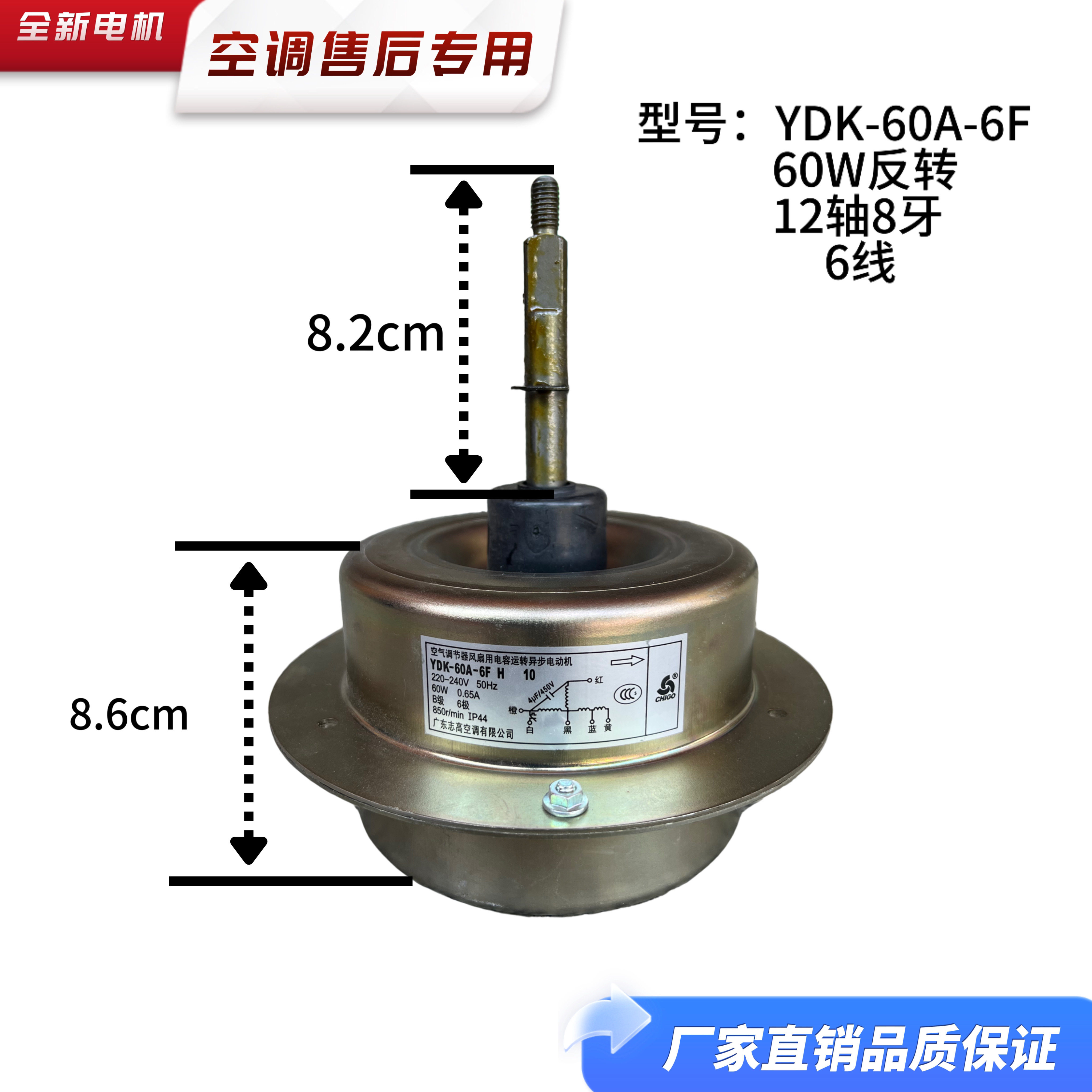 全新空调室外电机YDK-60A-6F马达60W空调风扇电机60W反转6线电机
