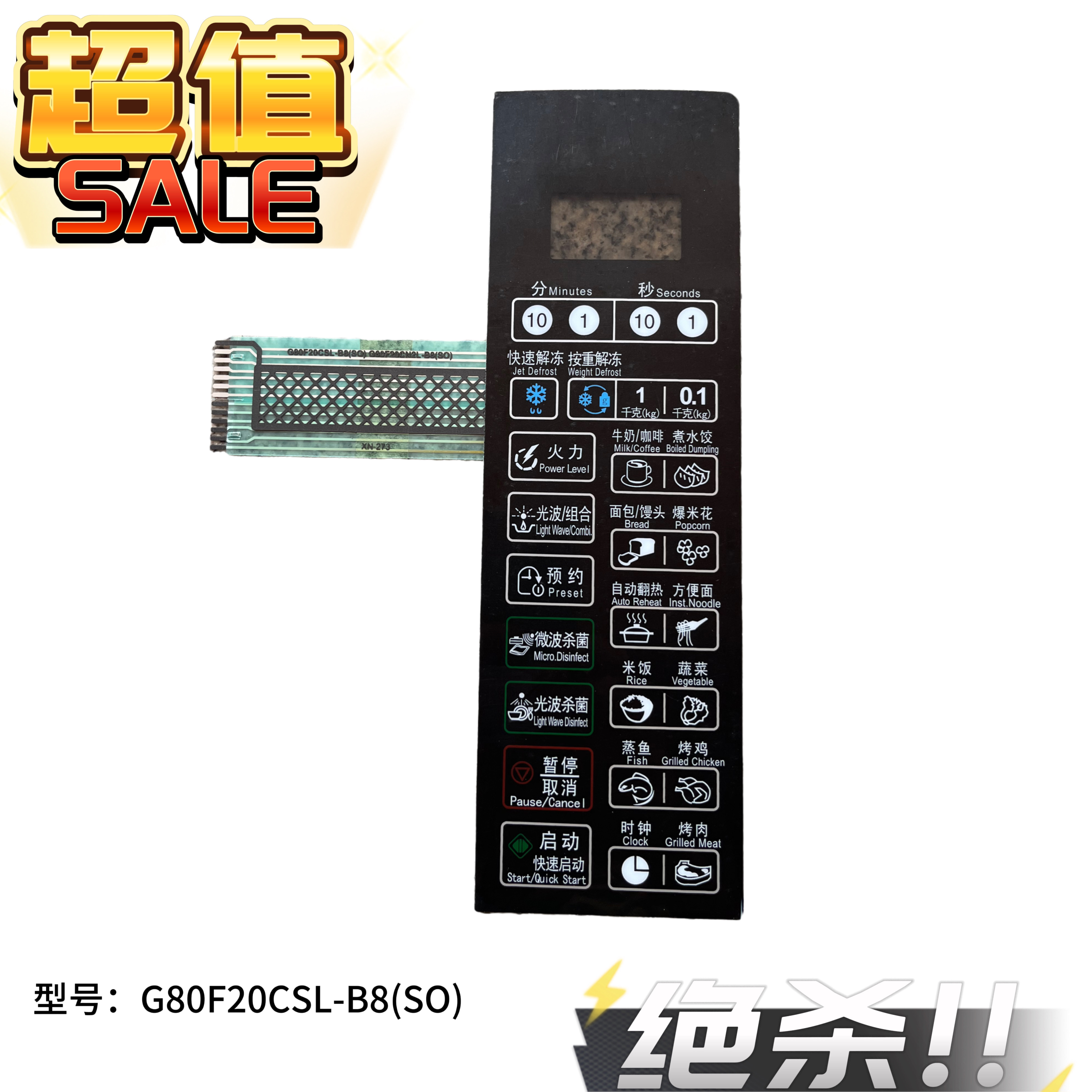S全新 微波炉面板 按键开关 G80F20CSL-B8(SO) G80F20CN2L-B8(S0)