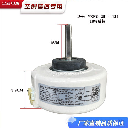 YKFG -25-4-121适用于美的空调室内机电机华凌小天鹅挂机通用 18W