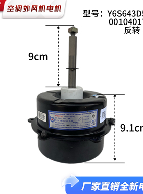 适用海尔空调0010401741A Y6S643D54G 外风机电机 YDK70-6F1风扇