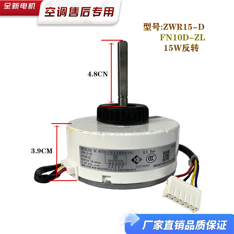 适用于格力空调风机ZWR15-D全新FN10D-ZL无刷直流塑封电动机马达