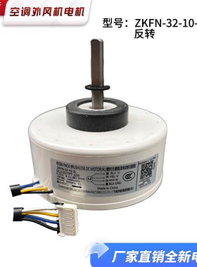 全新空调空调直流电机ZKFN-32-10-3L马达TWZ32-A03 RD32HD3马达