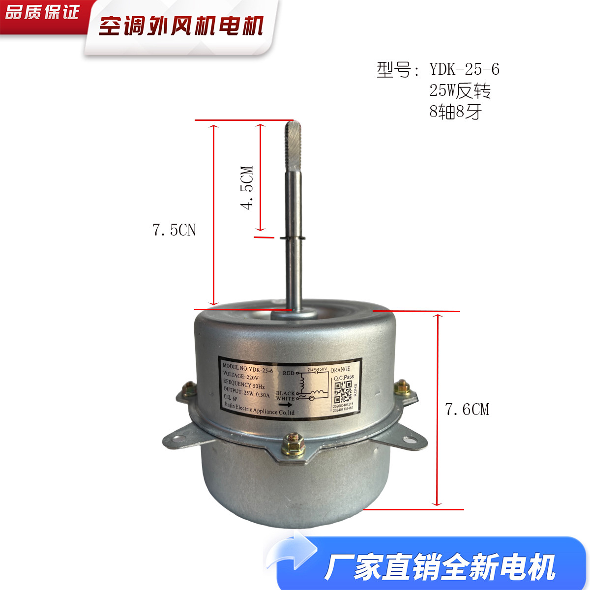 全新25-6杂牌空气能热水器扇热风扇YDK30-6 YDK-20-6D-4风机马达